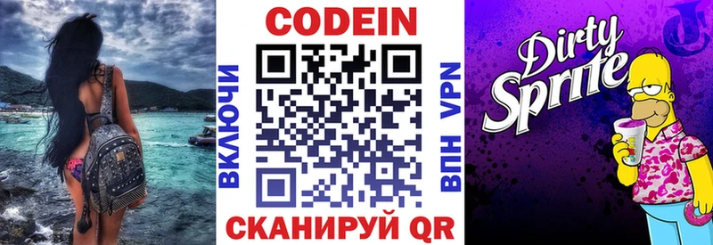 Кодеин Purple Drank Лермонтов